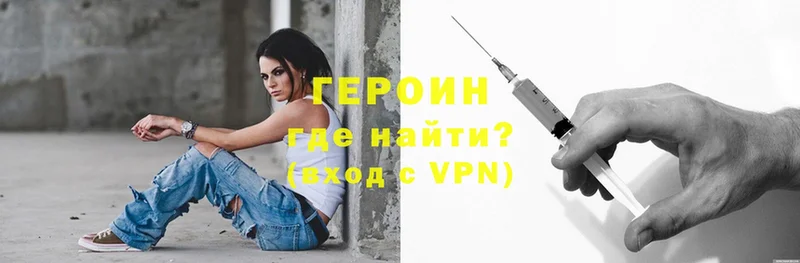 Героин VHQ  Сковородино 